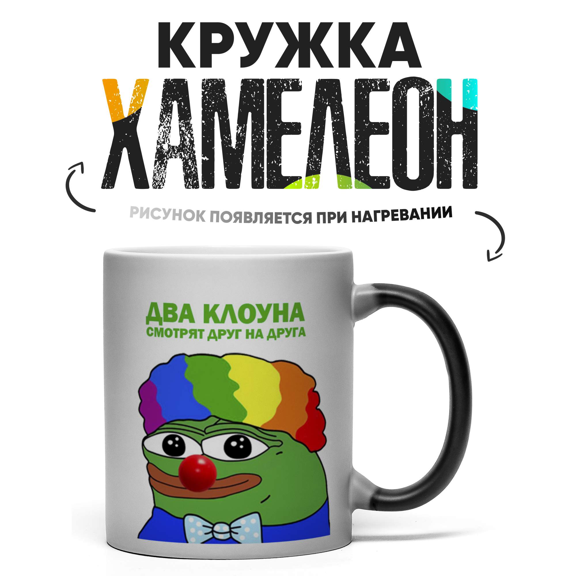 

Кружка Хамелеон КР160368ХМ, Хамелеон