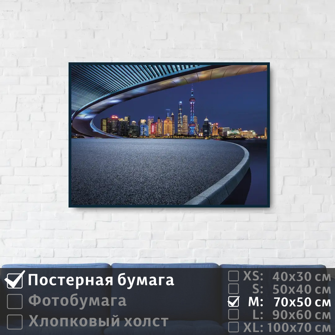 

Постер на стену ПолиЦентр Китай ночной город шанхай 70х50 см, КитайНочнойГородШанхай