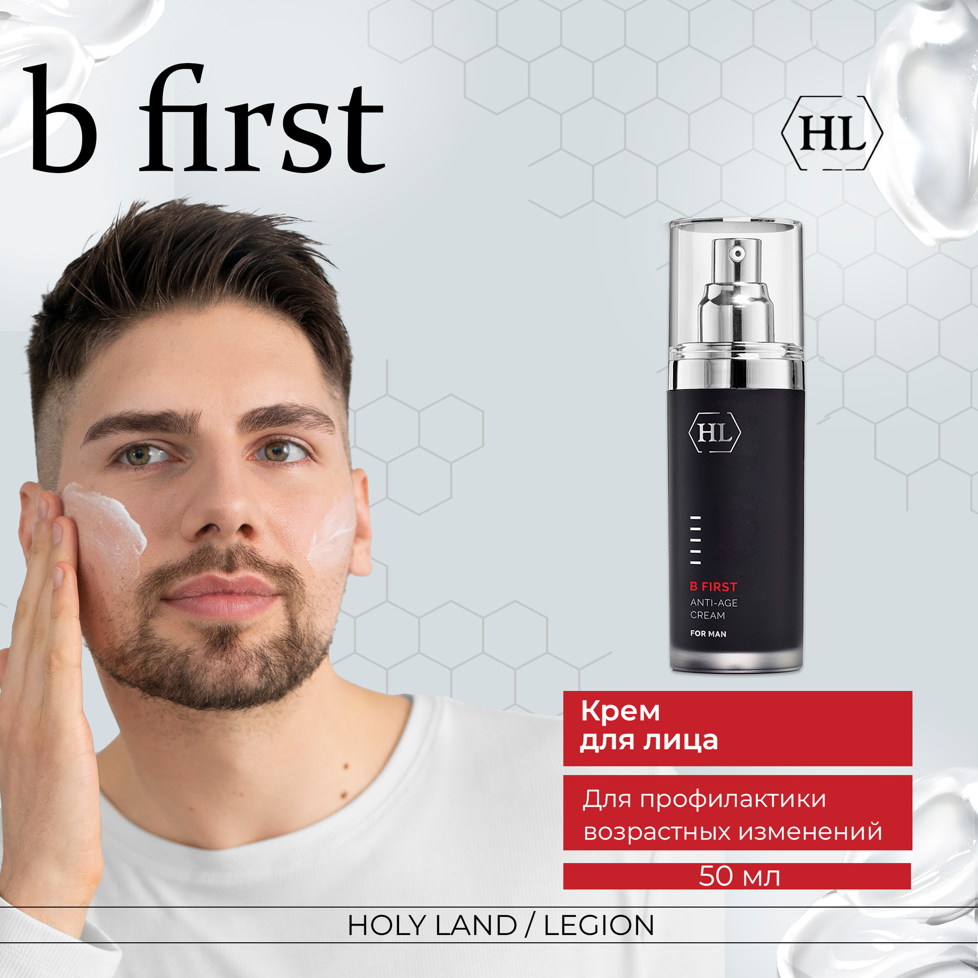 Крем Holy Land BE FIRST ANTI-AGE CREAM 50 мл