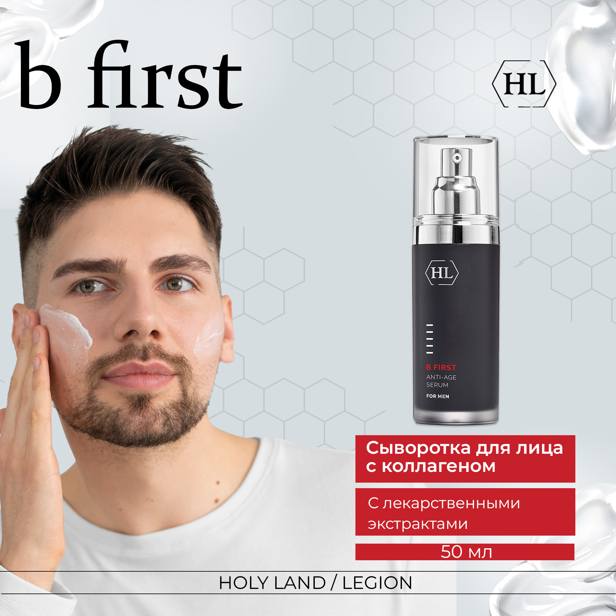 Сыворотка Holy Land BE FIRST ANTI-AGE SERUM 50 мл