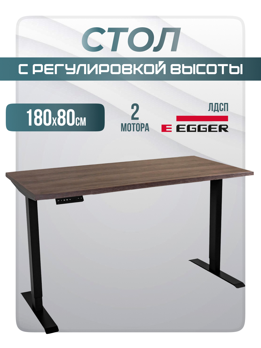 

Компьютерный стол LuxAlto 2AR2 с электроприводом, ЛДСП 180х80 см, Дуб/Черный, 2AR2