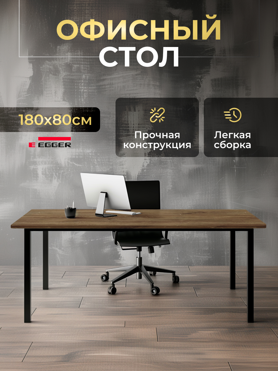 

Стол компьютерный LuxAlto ST45, 180х80х75см Дуб коричневый, Черное подстолье, ST45