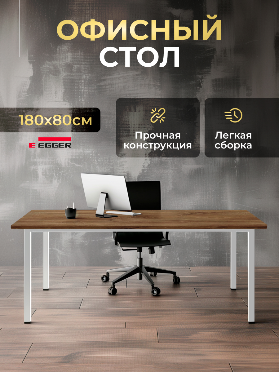 

Стол компьютерный LuxAlto ST45, 180х80х75 см Дуб коричневый, Белое подстолье, ST45