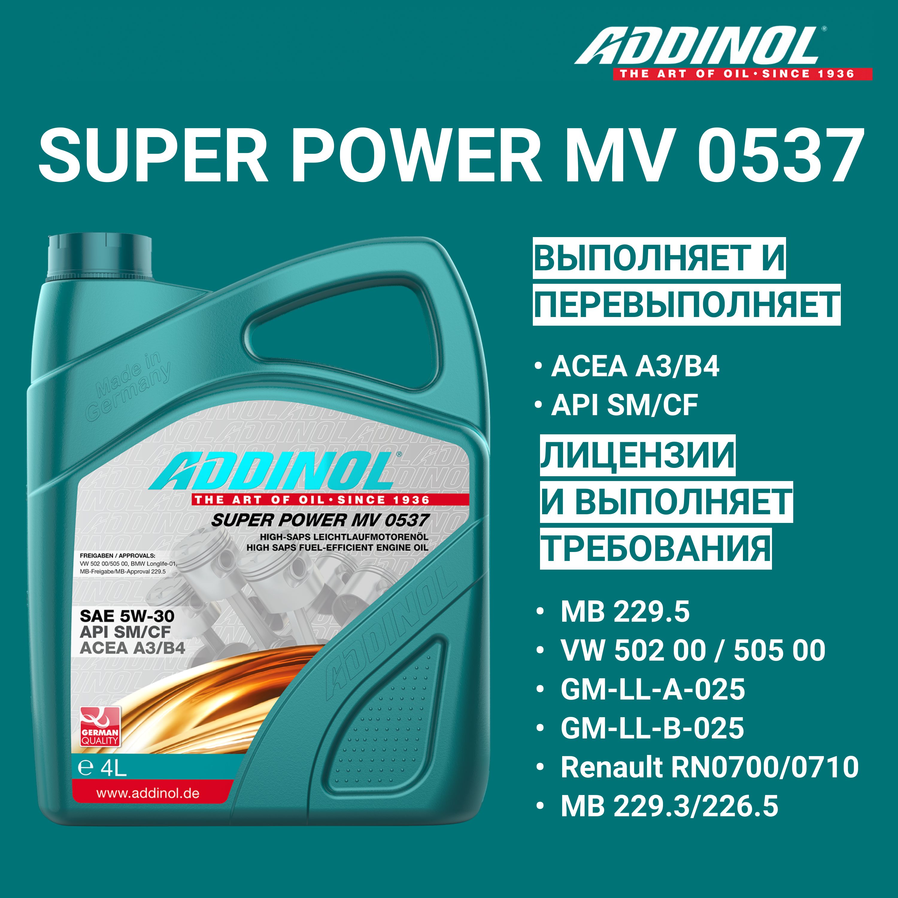 Моторное масло ADDINOL Super Power MV 0537 синтетическое, 5W-30, 4л