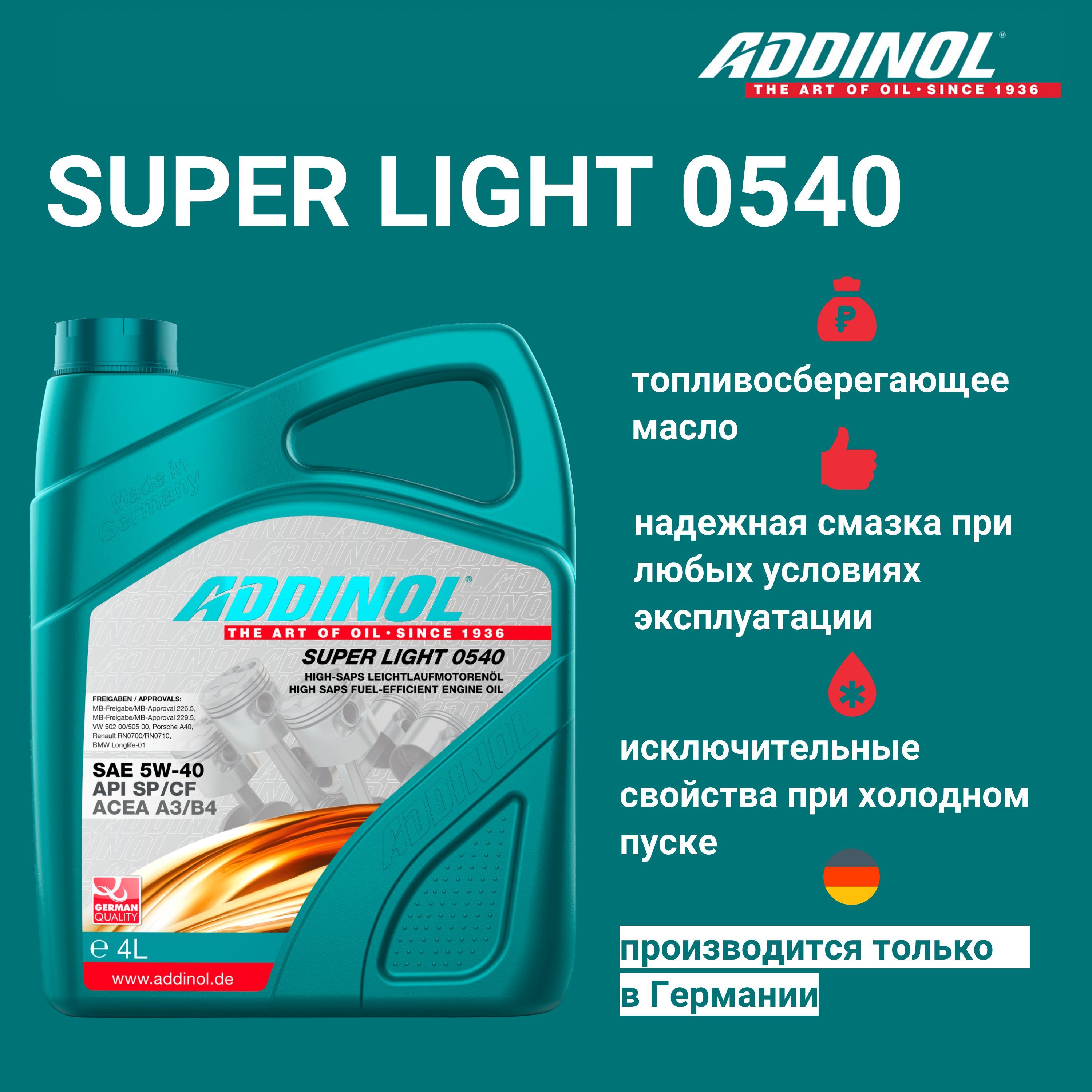 Моторное масло ADDINOL Super Light 0540 синтетическое, 5W-40, 4л