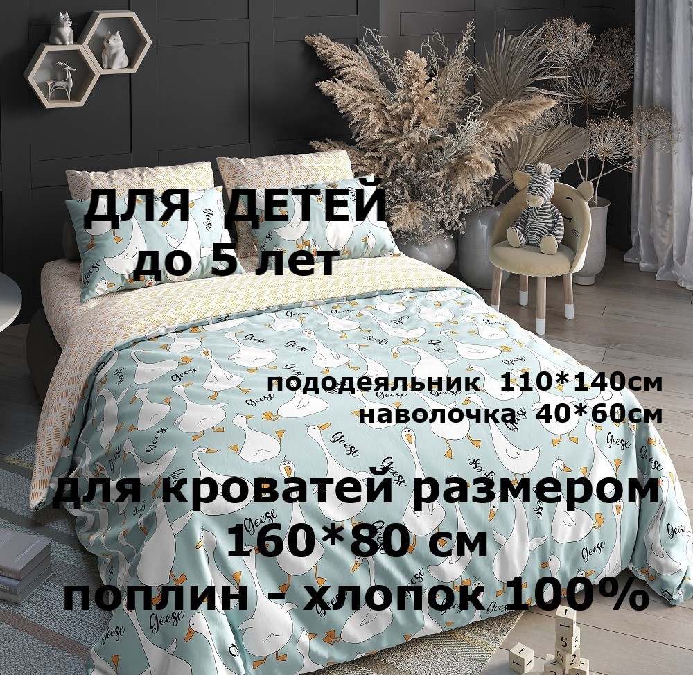 Комплект постельного белья Велли для детей поплин 2380₽