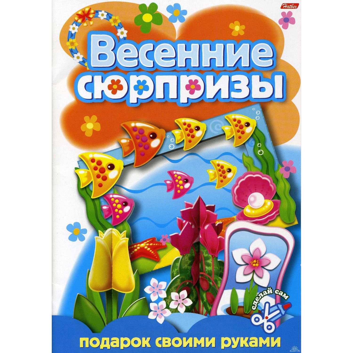 фото Книга hatber весенние сюрпризы «подарок своими руками-2» русский