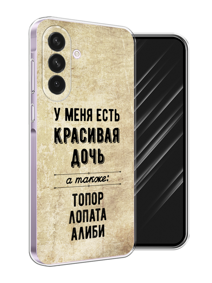 

Чехол Awog на Samsung Galaxy A56 5G "Красивая дочь", Черный;бежевый, 2110850-1