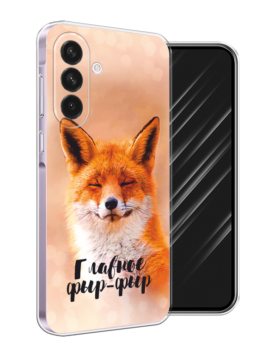 

Чехол Awog на Samsung Galaxy A56 5G "Главное фыр-фыр", Бежевый;белый;оранжевый, 2110850-1