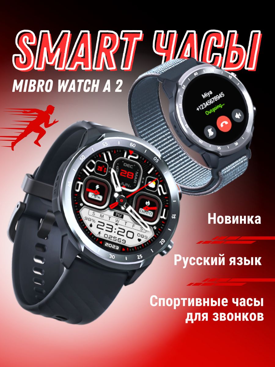 Умные Смарт Часы MIBRO WATCH A2