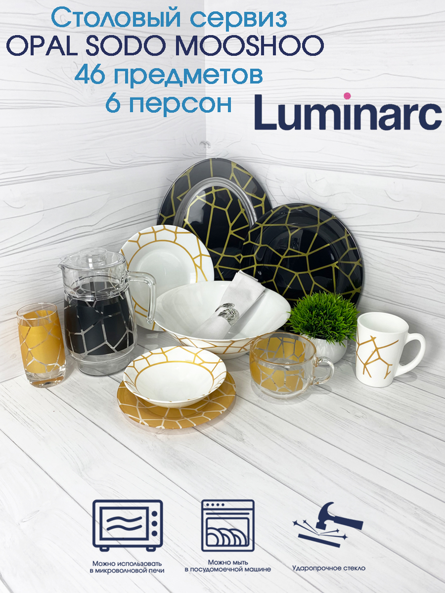 Столовый сервиз Luminarc OPAL SODO MOOSHOO 46 предметов 6 персон