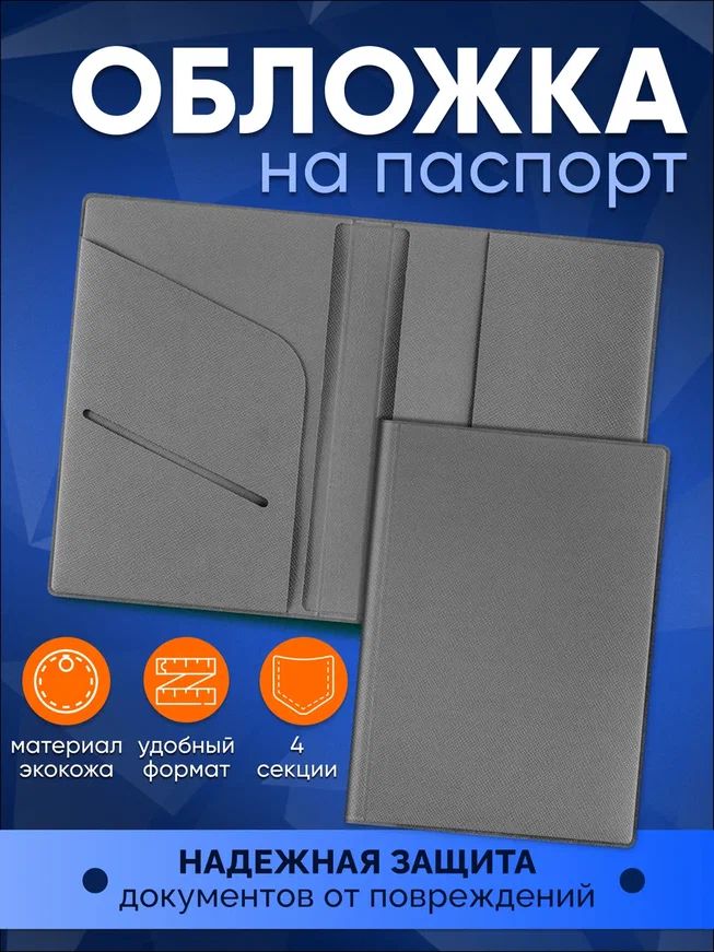 Обложка для паспорта унисекс AXLER 3200-383 серая 676₽