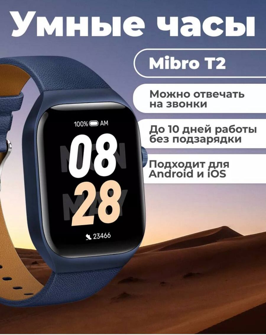 Смарт-часы MIBRO T2 Blue