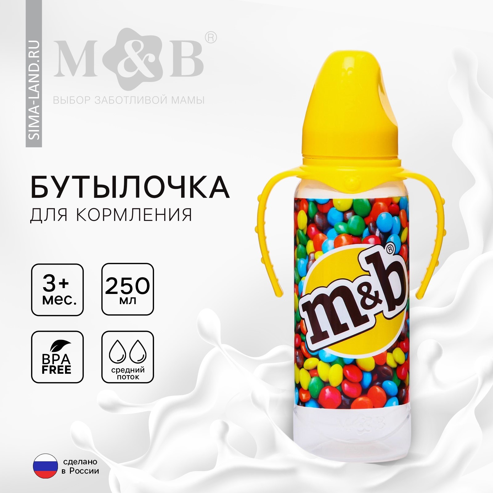 

Бутылочка для кормления «Драже M&B», классическое горло, 250 мл., от 3 мес., Желтый
