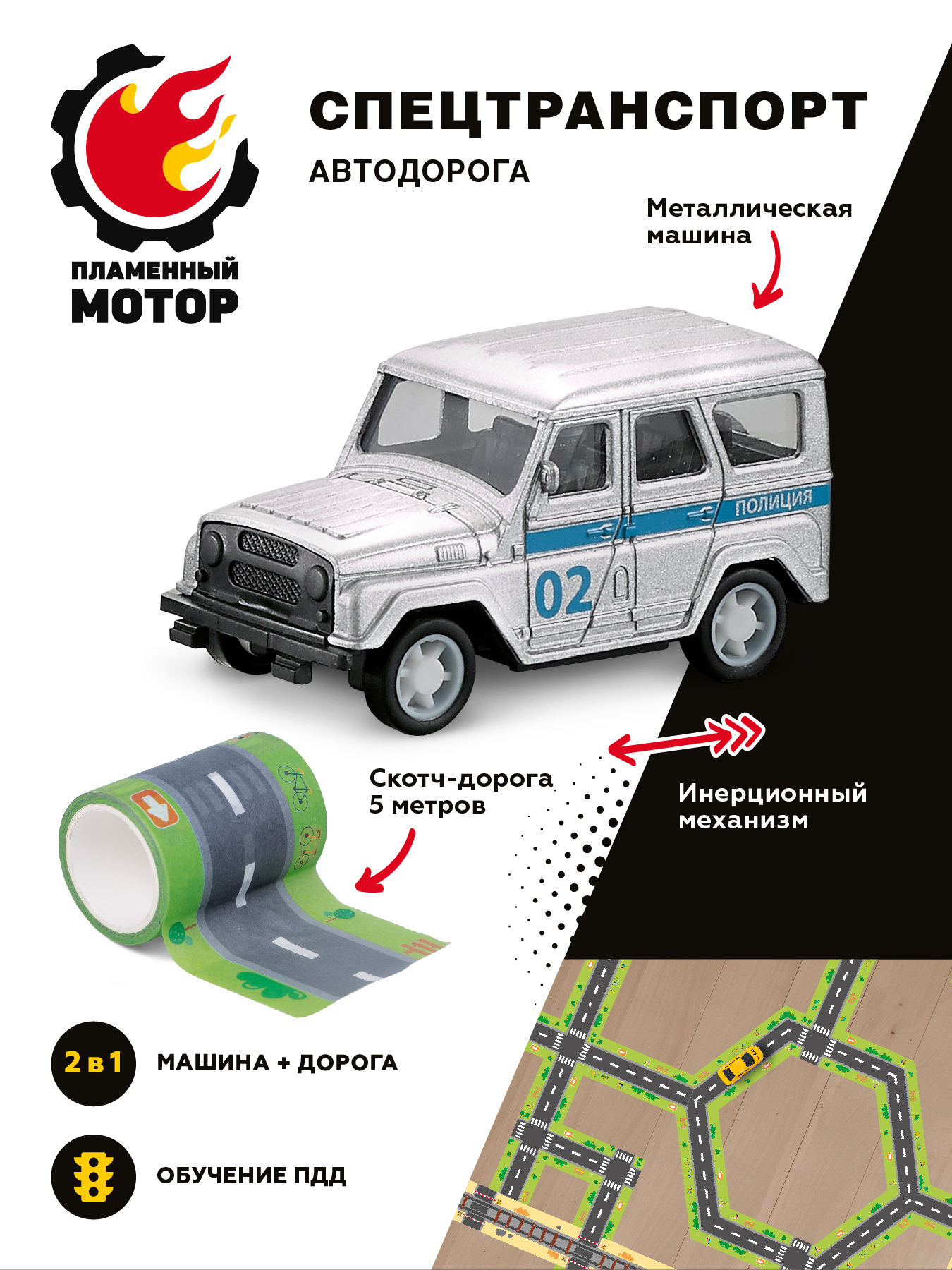 

Машина Пламенный мотор Полиция металлическая, Белый, со скотч-дорогой