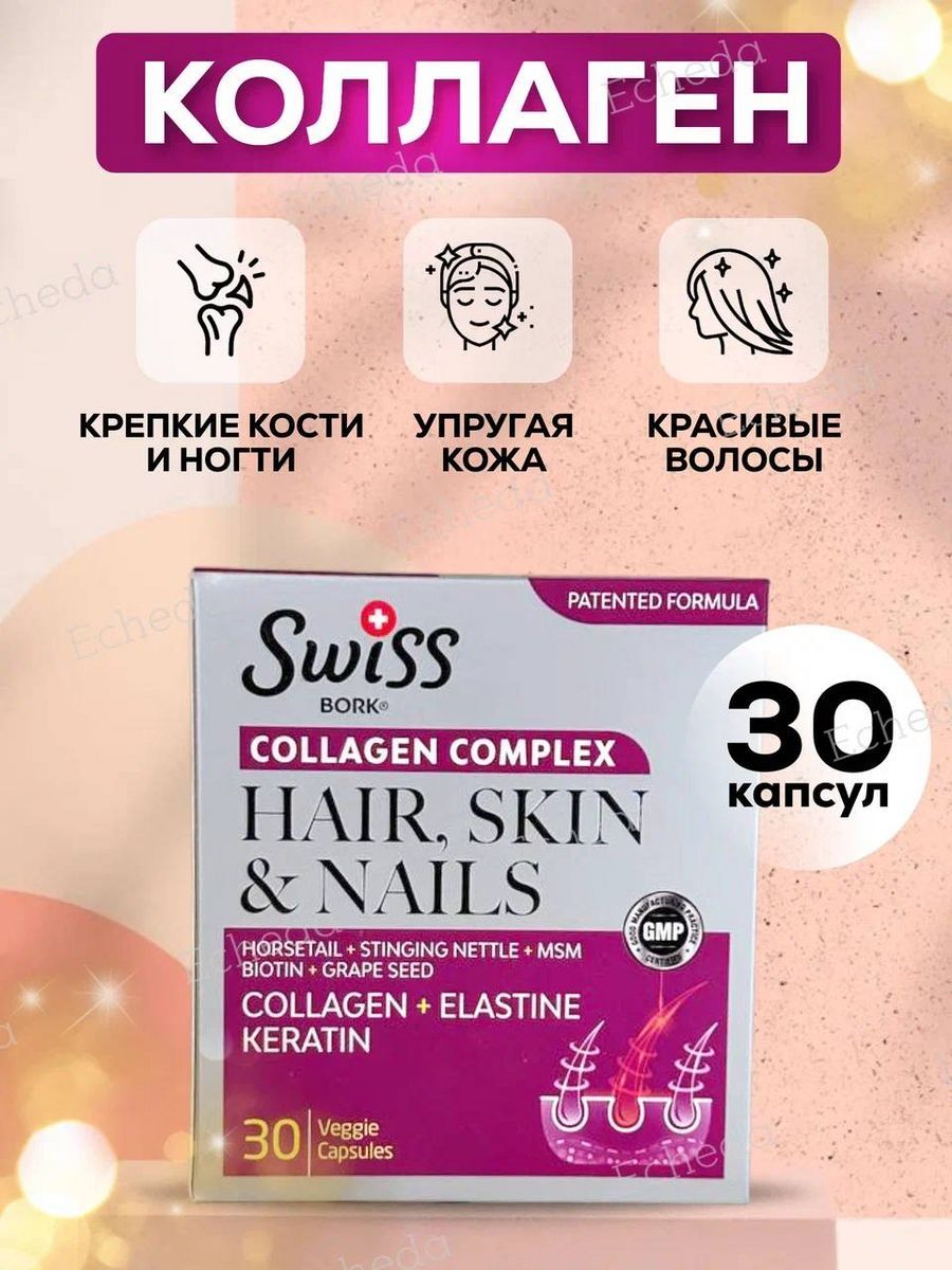 

Коллаген Swiss Bork Collagen Complex hair,skin and nails, 30 капсул