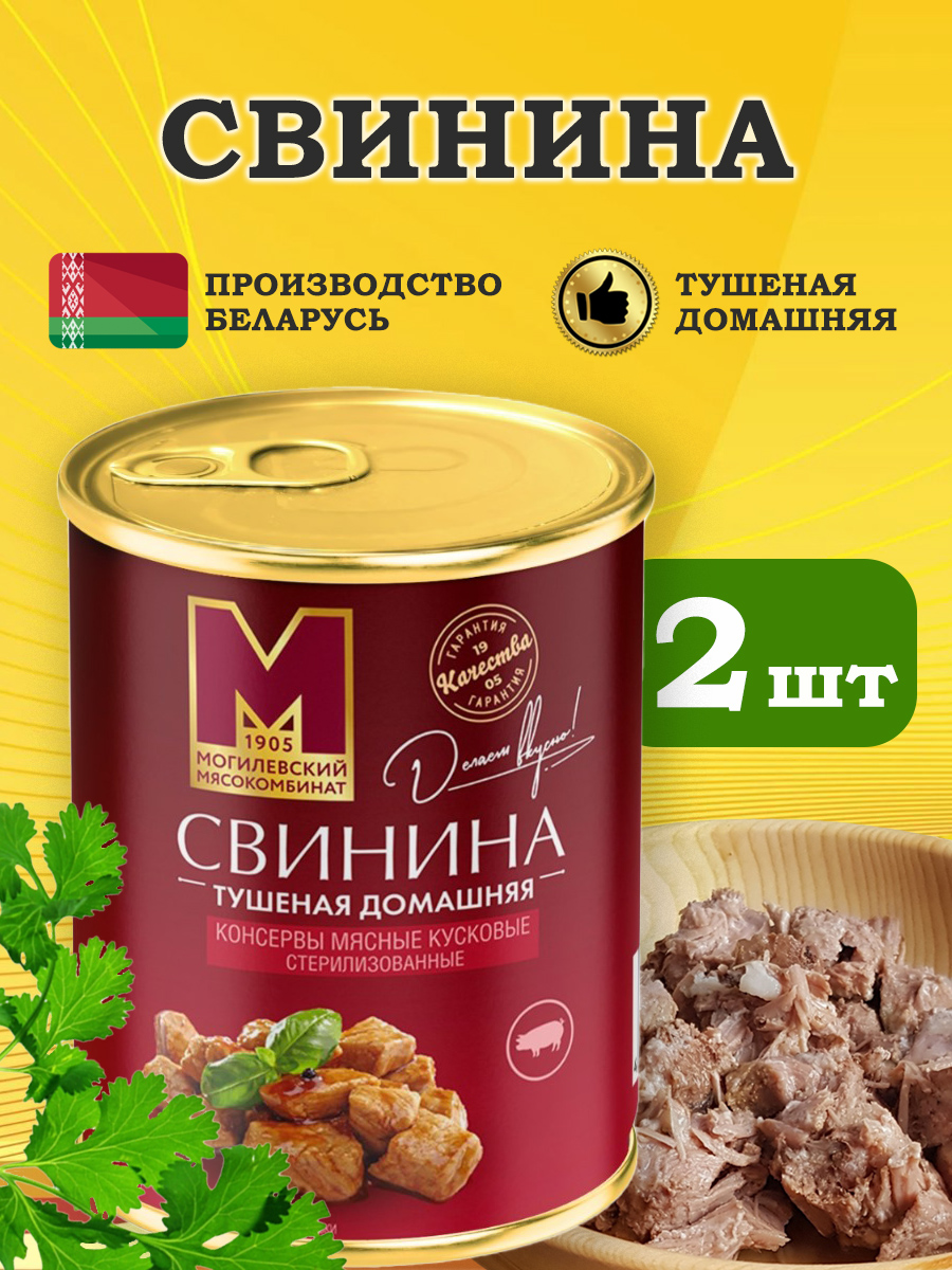 

Свинина тушеная Могилевский МК Домашняя, 338 г х 2 шт