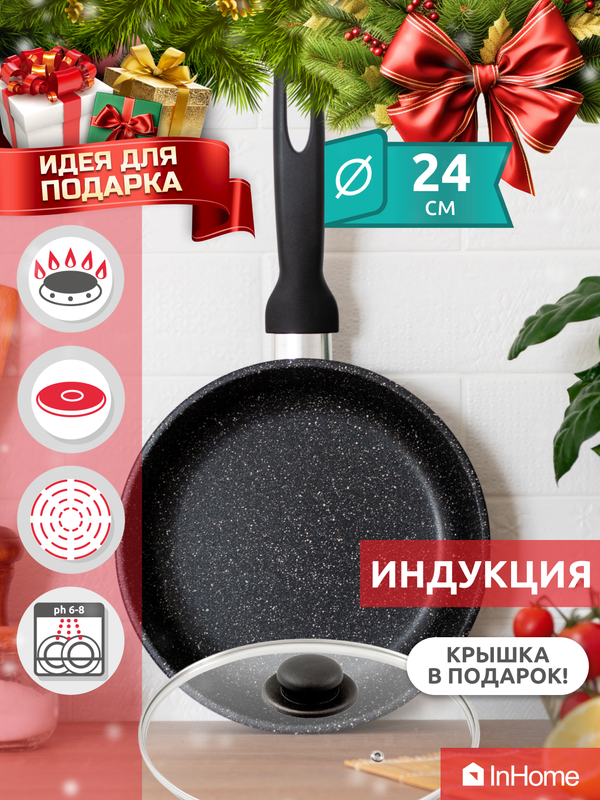 

Сковорода универсальная InHome 24 см черный IND0024K/G0