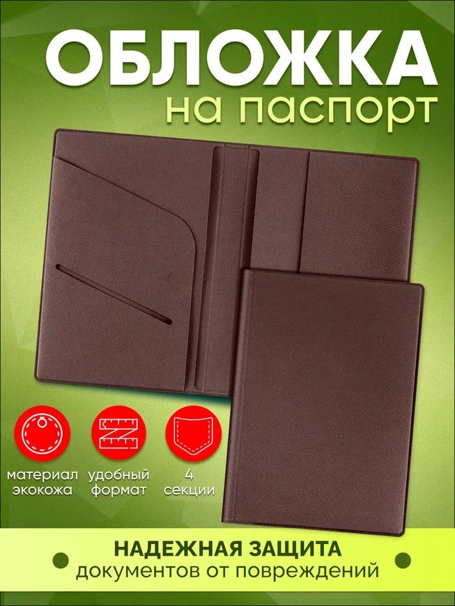Обложка для паспорта унисекс AXLER 3200-382 коричневая