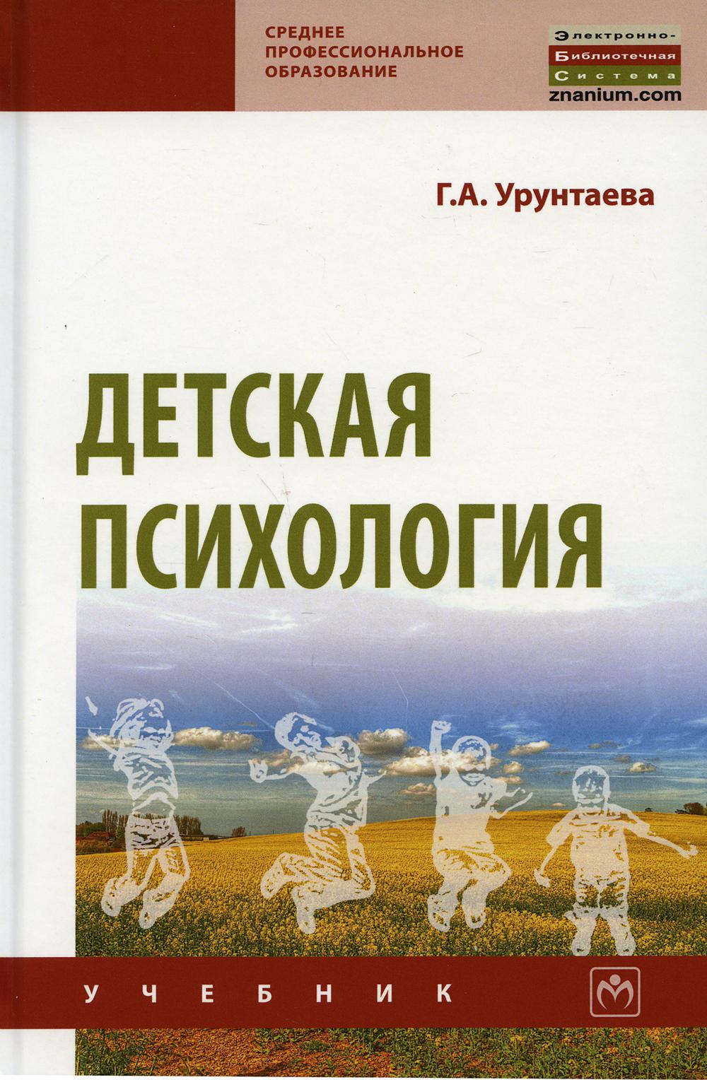 фото Книга детская психология инфра-м