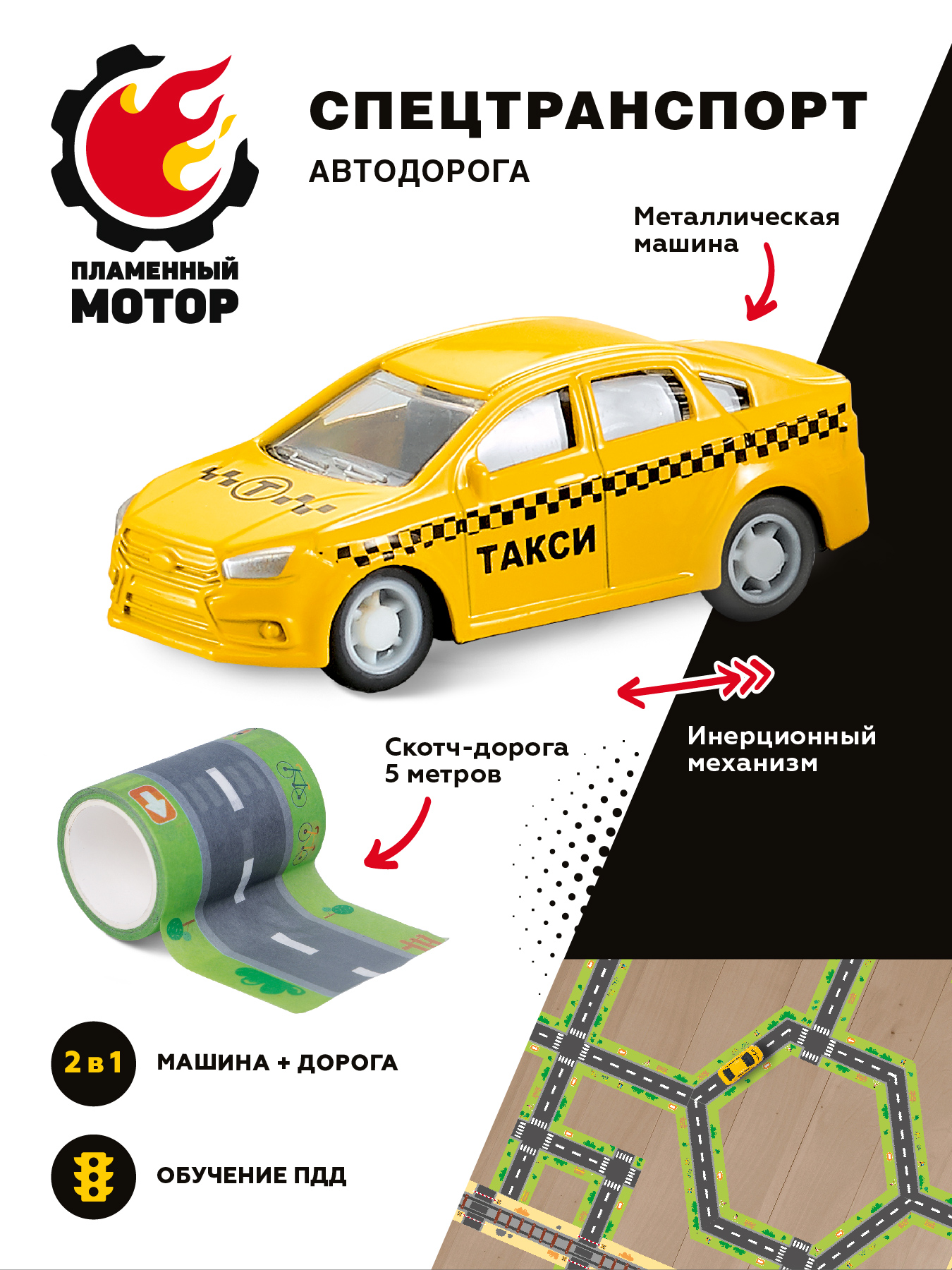 

Машина Пламенный мотор Такси металлическая, Желтый, со скотч-дорогой