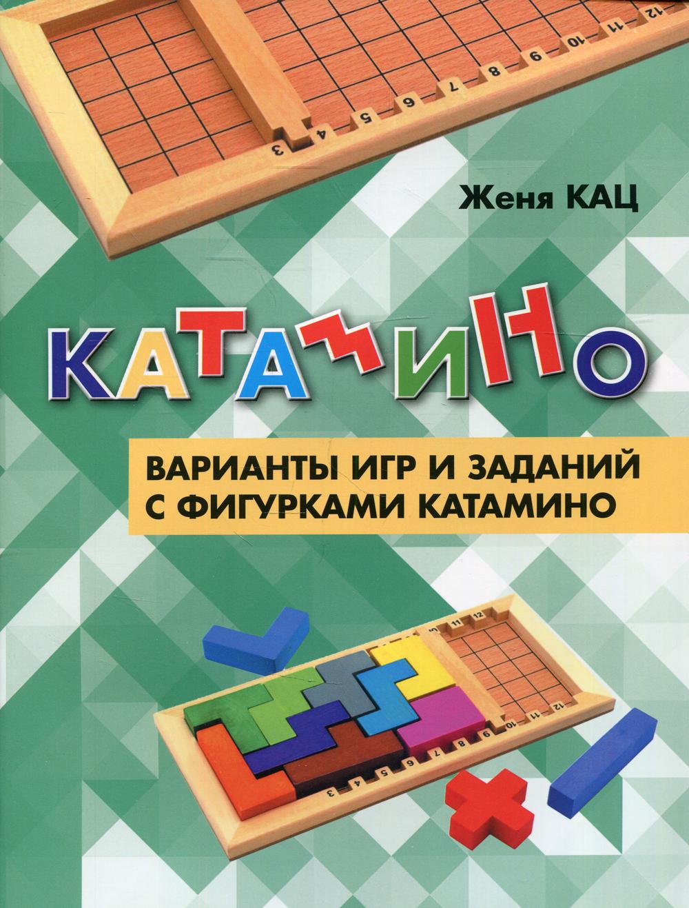 фото Книга катамино мцнмо