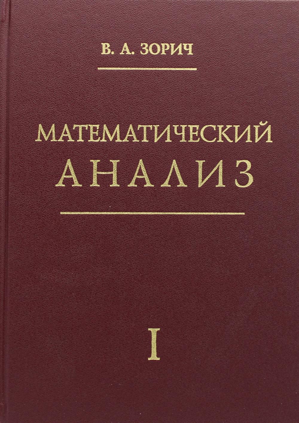 фото Книга математический анализ мцнмо