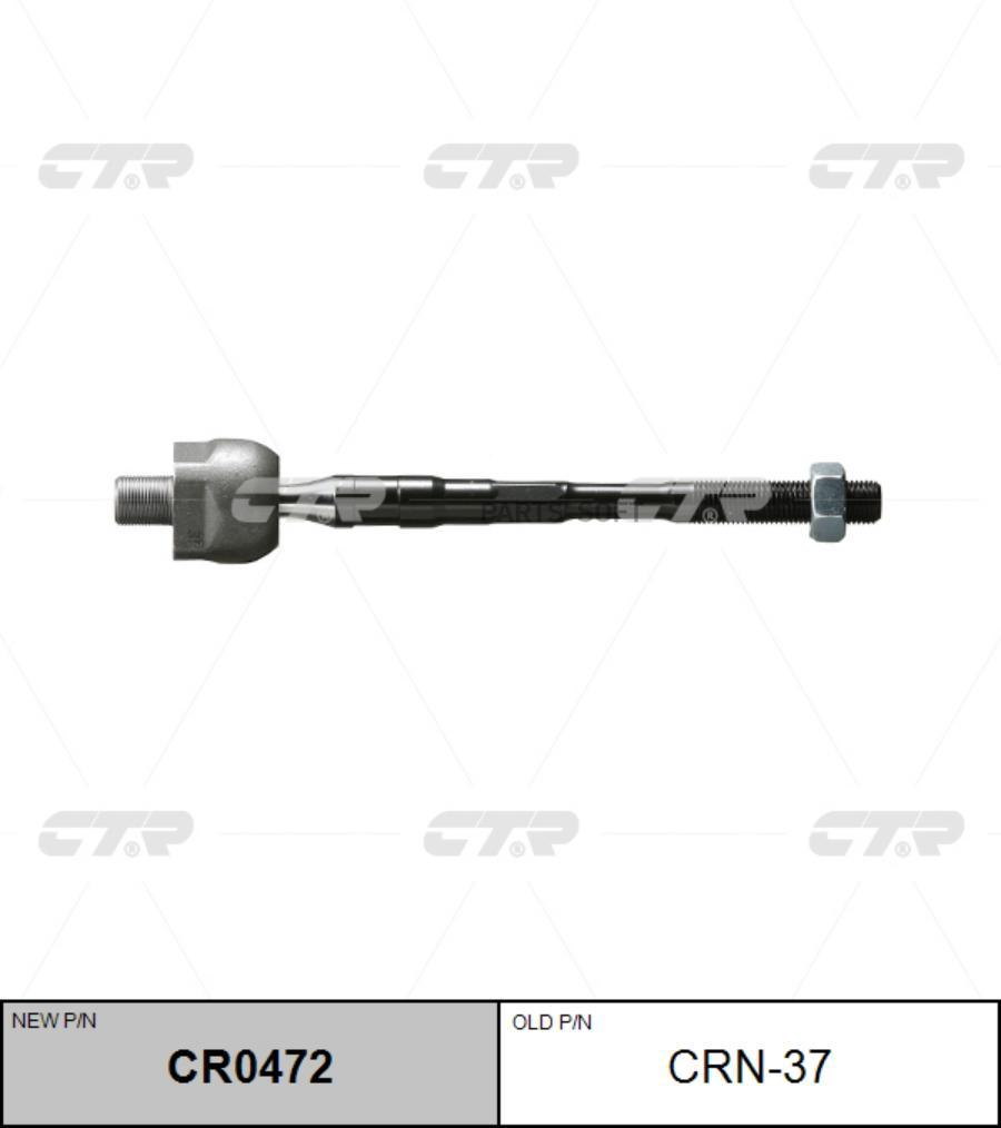 

(старый номер CRN-36) Рулевая тяга лев.