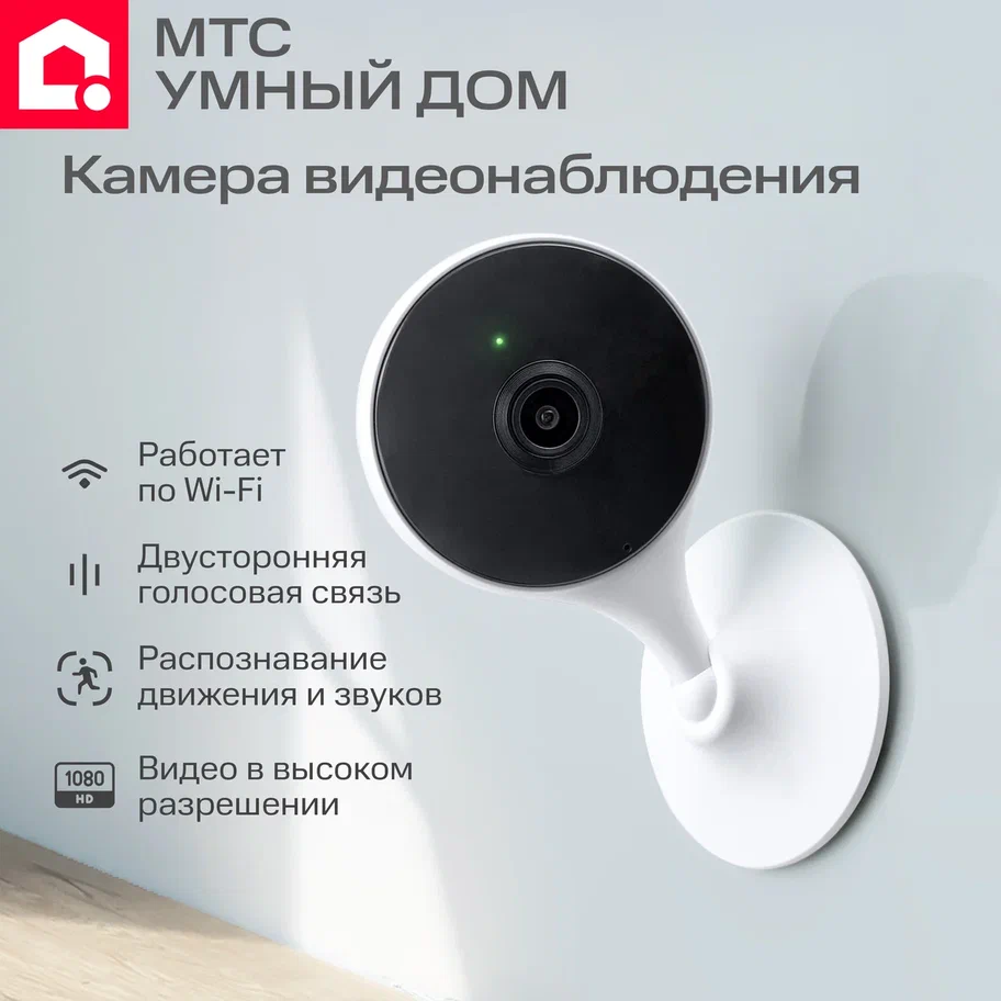 

Камера видеонаблюдения WIFI МТС Умный Дом, Белый, IPC-C22EP