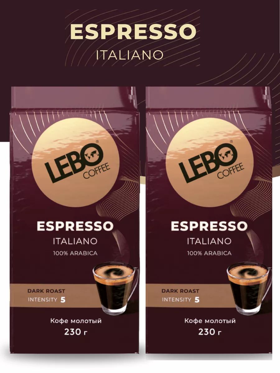 Кофе молотый Lebo Espresso Italiano, 2 шт по 230 г