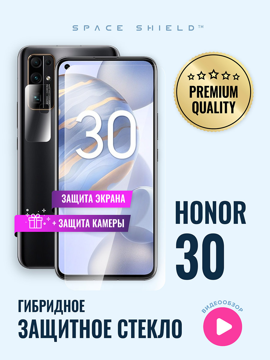 

Защитное стекло на Honor 30 экран + камера, Honor 30