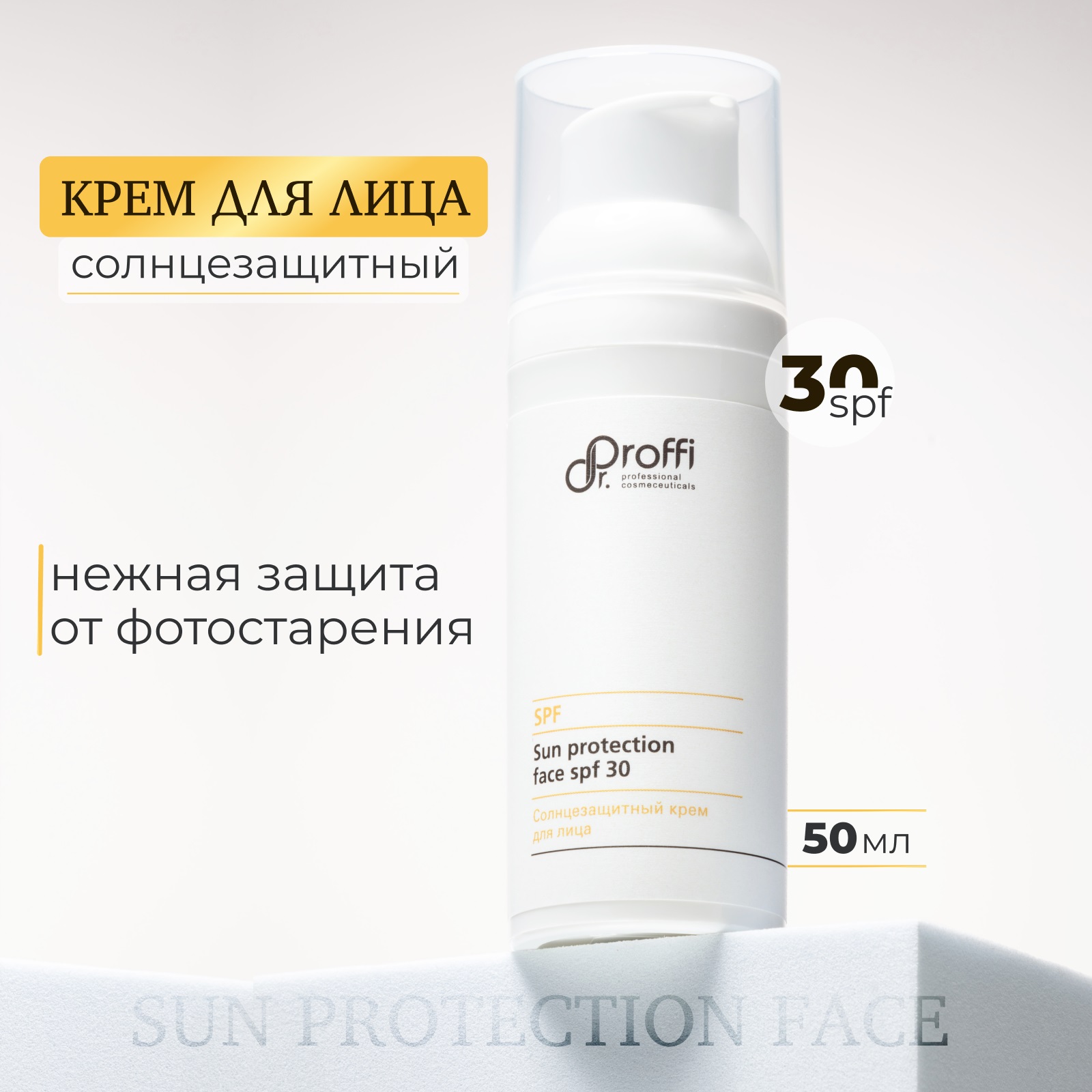 Солнцезащитный крем для лица SPF-30 50 мл