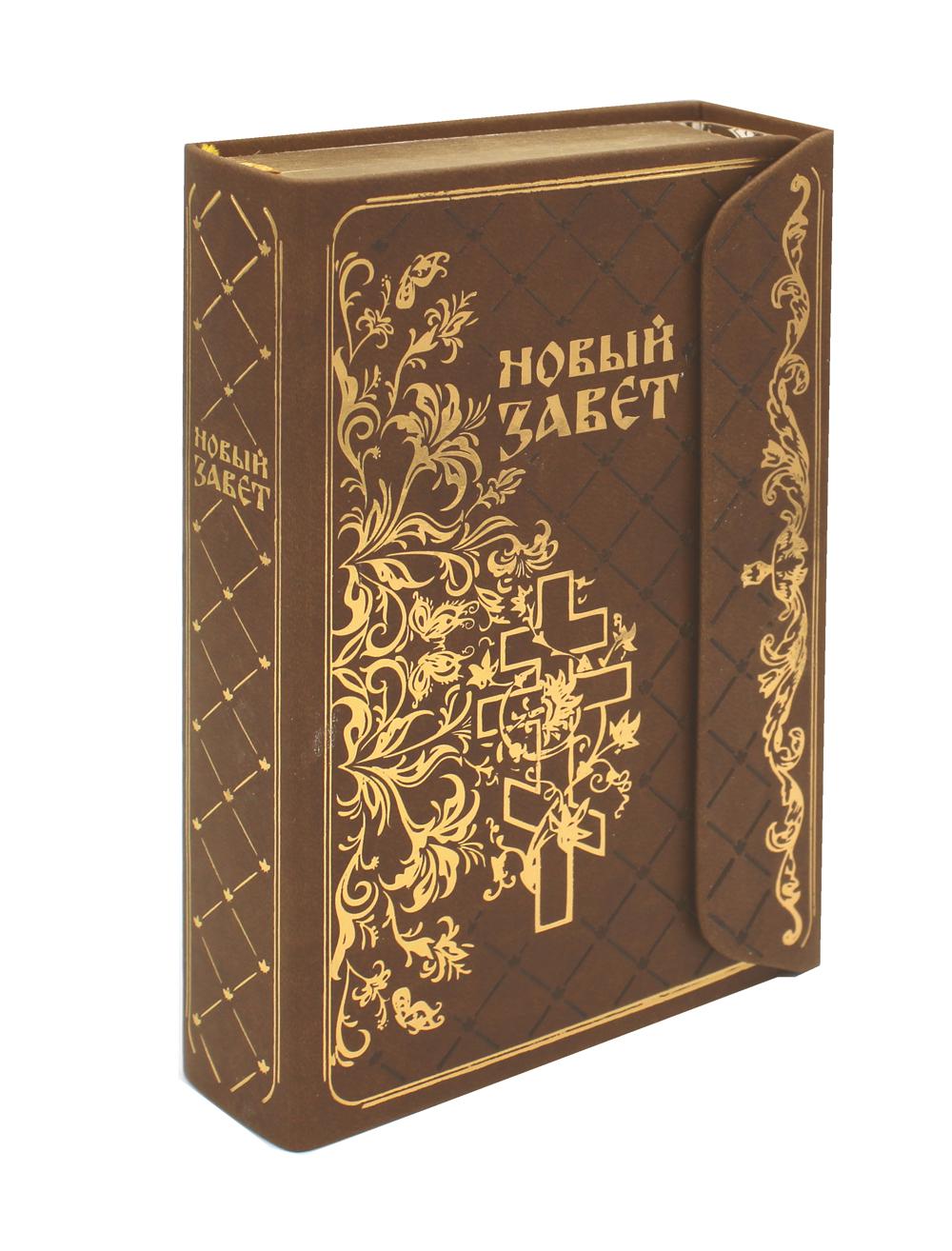 

Книга Новый Завет