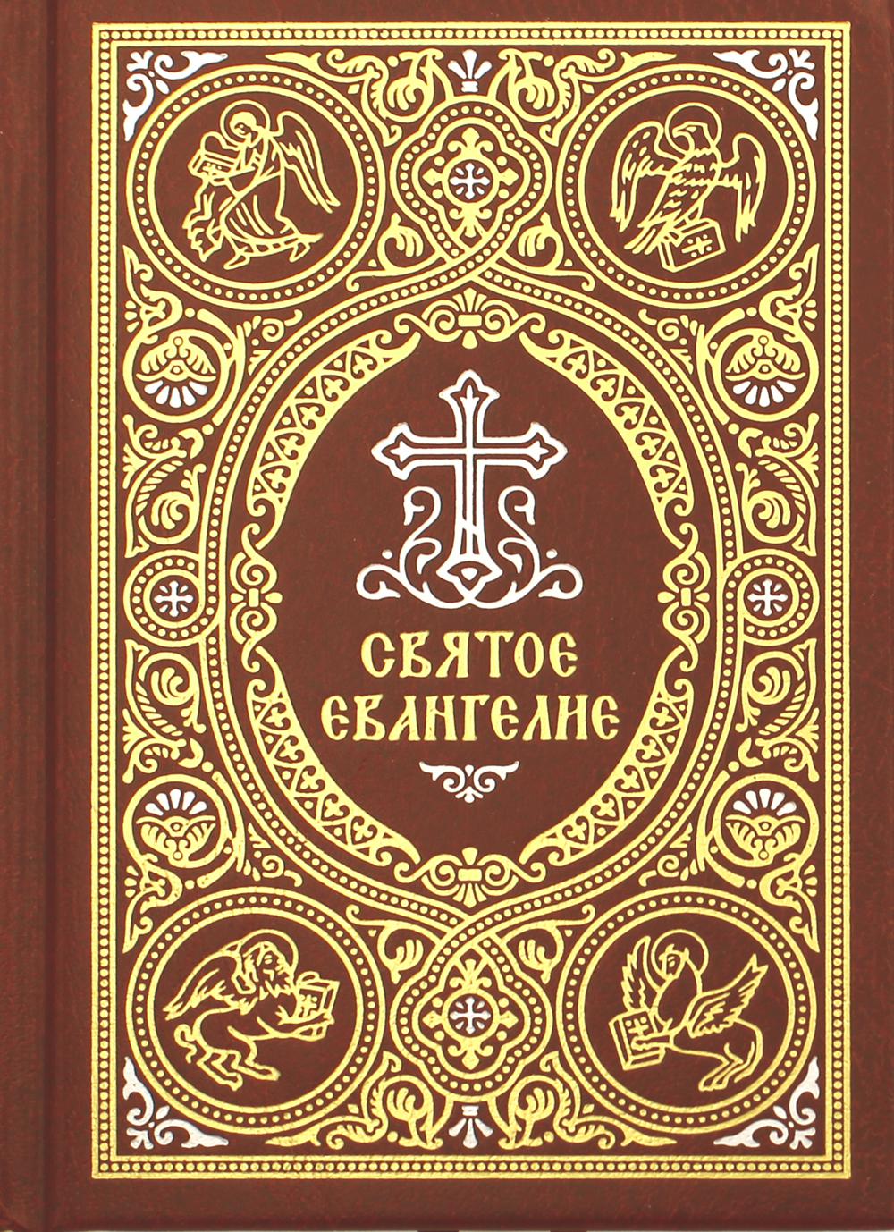 фото Книга святое евангелие сретенский монастырь