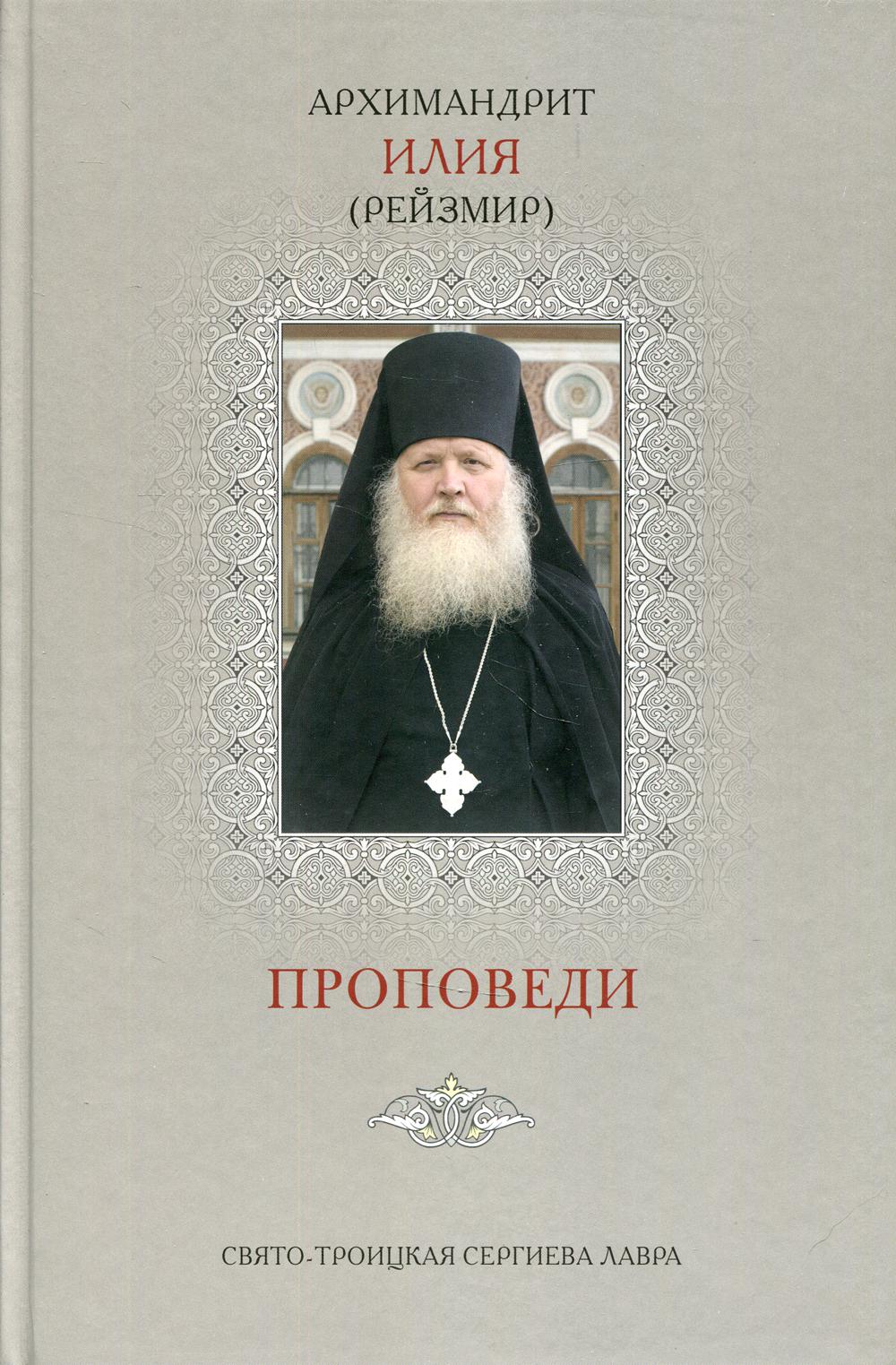 фото Книга проповеди т. iii свято-троицкая сергиева лавра