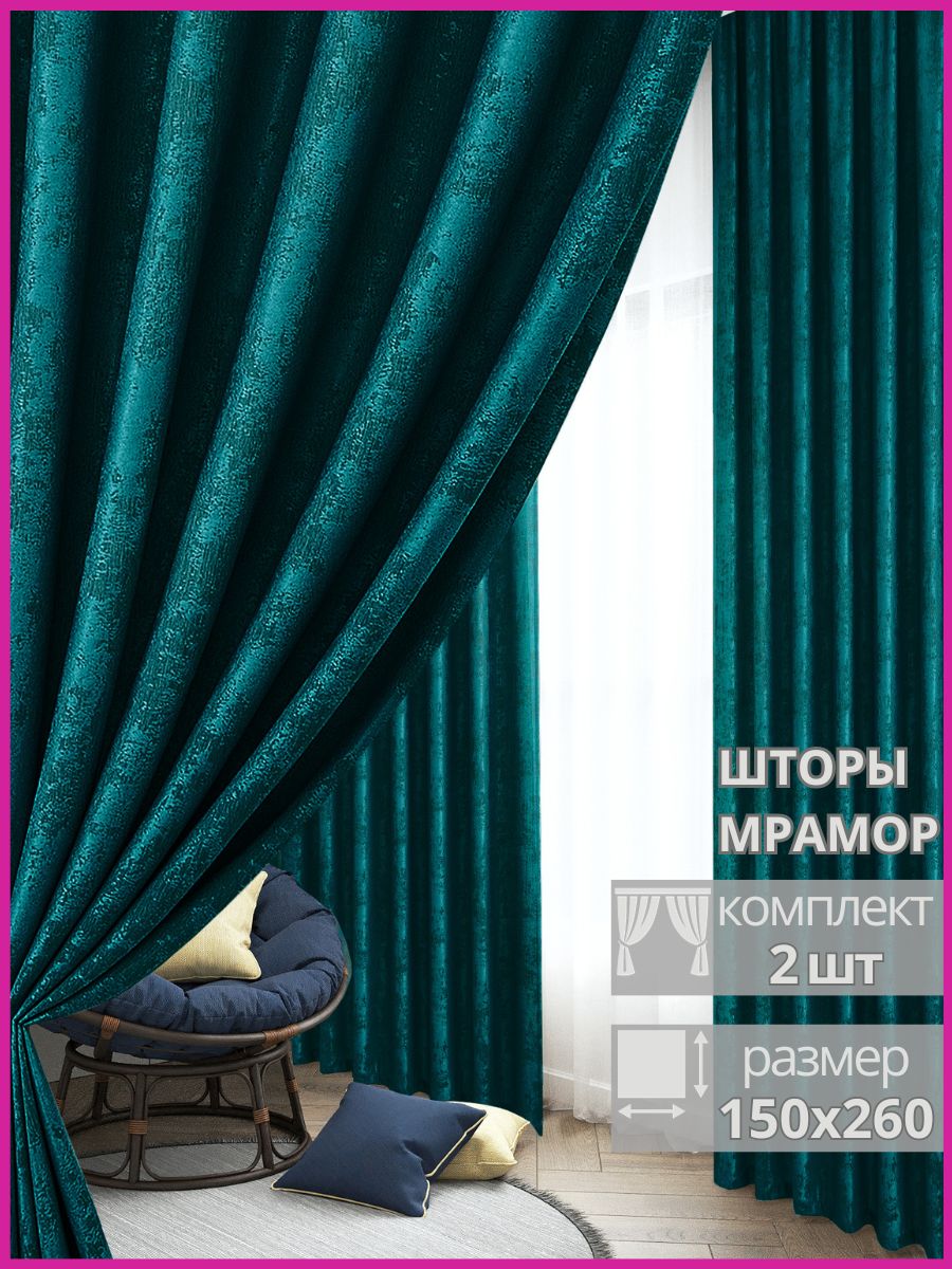 

Шторы комплект Madina Tulle 2шт 150х260 мрамор изумруд, Мрамор150/260