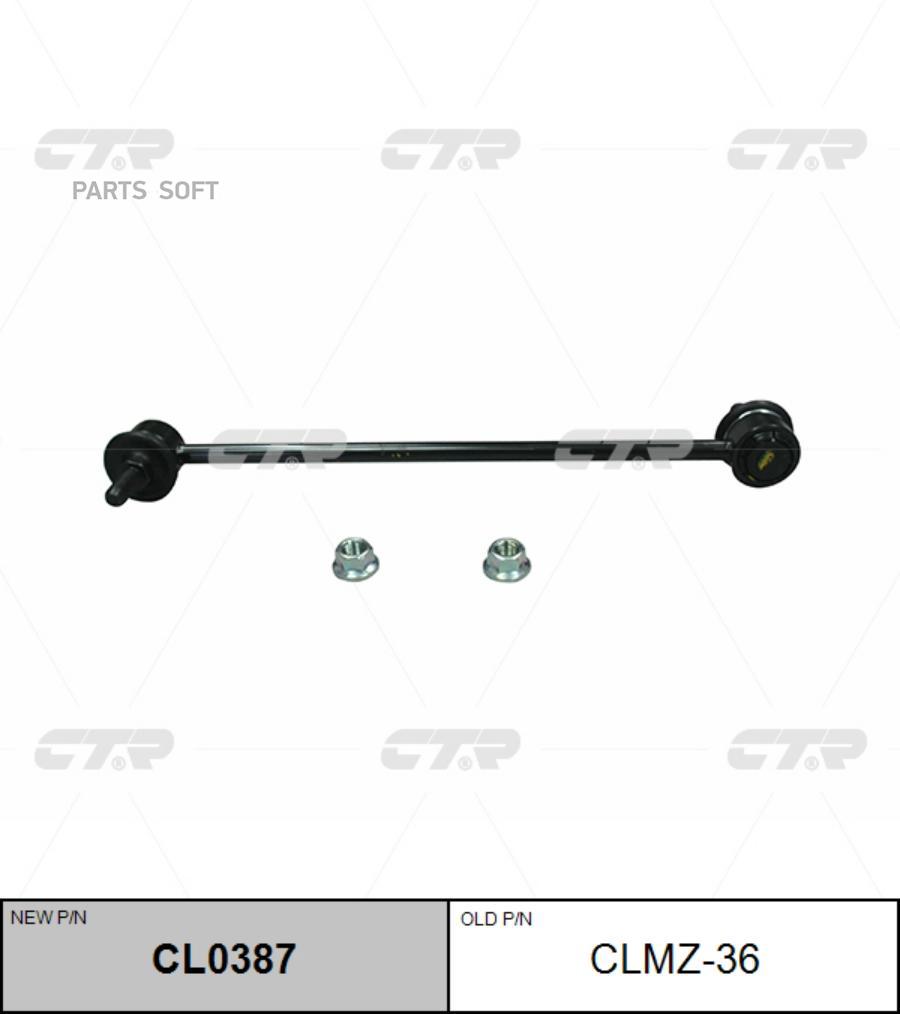 

Стойка стабилизатора MAZDA 6 (14-),CX-5 (13-) переднего левая/правая CTR