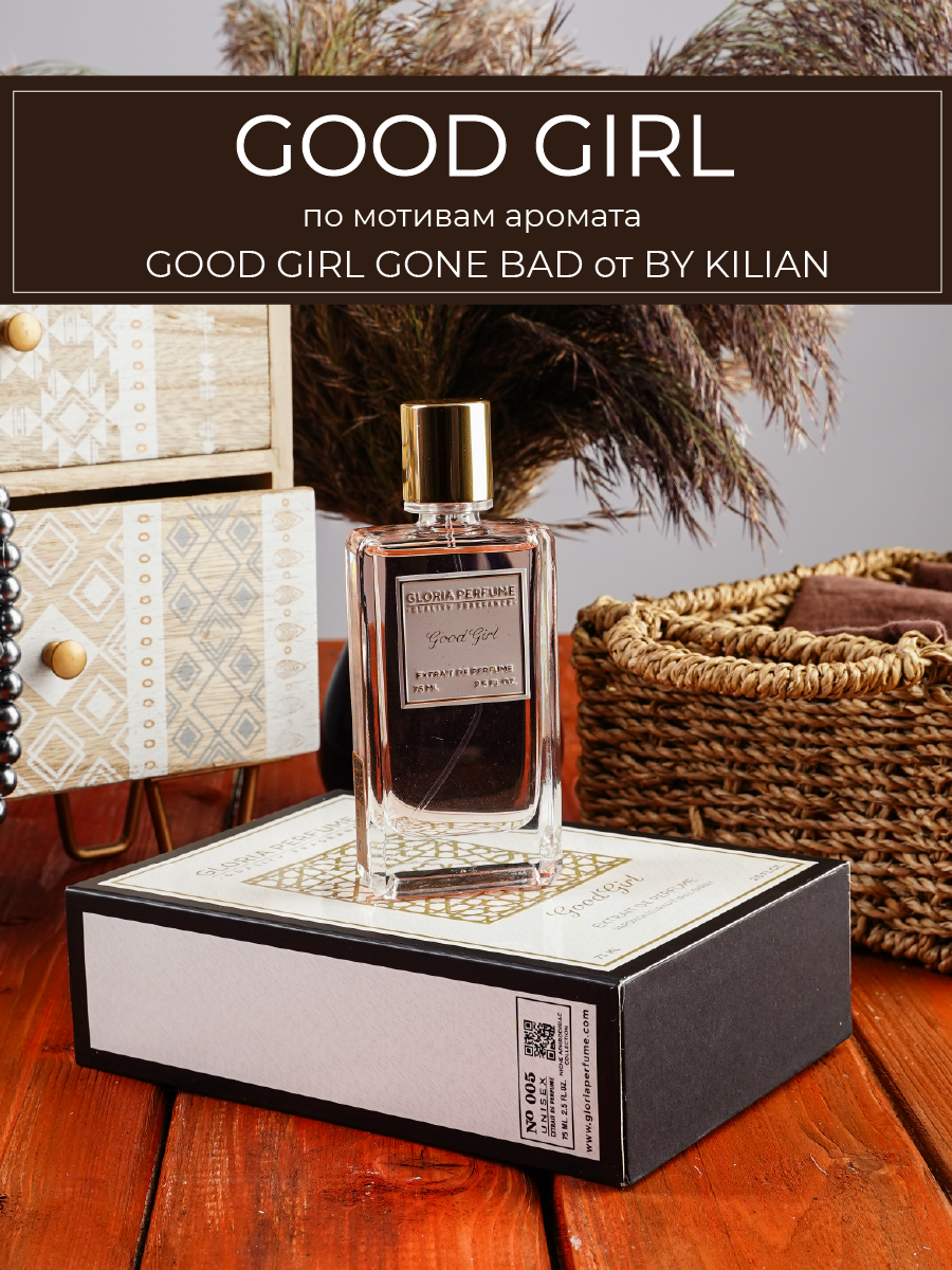 

Парфюмерная вода Gloria Perfume Good Girl по мотивам Kilian 75 мл 005, Good Girl