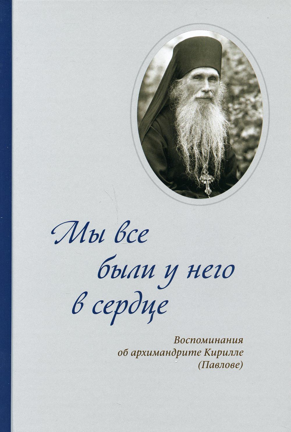 фото Книга мы все были у него в сердце свято-троицкая сергиева лавра