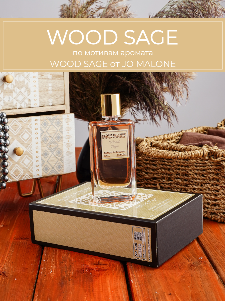 Парфюмерная вода Gloria Perfume Wood Sage по мотивам Jo Malone-Wood Sage Sea Salt 75 мл 29