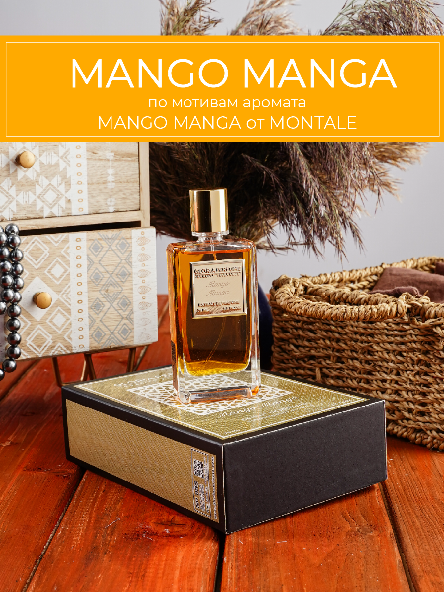 Парфюмерная вода Gloria Perfume Mango Manga по мотивам Montale 75 мл - 038