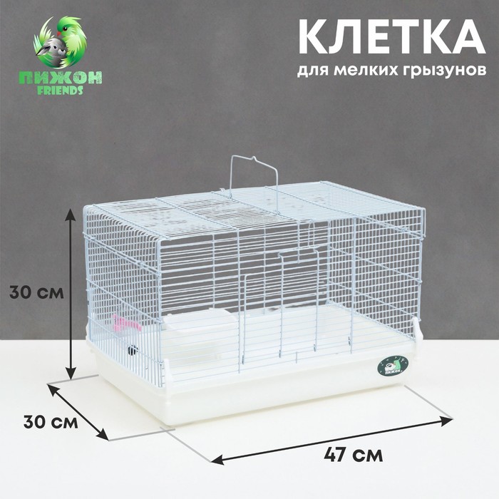 

Клетка для грызунов Пижон 47 х 30 х 30 см белая, Белый