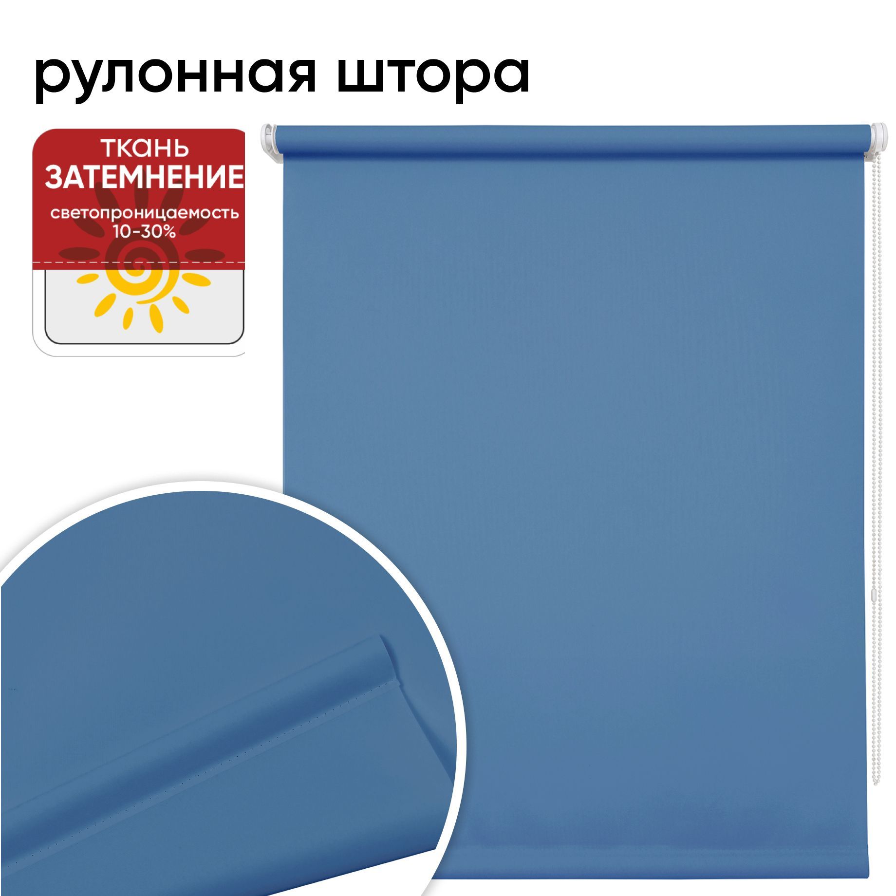 

Рулонная штора 120 см х 175 см Плайн, голубой, Плайн