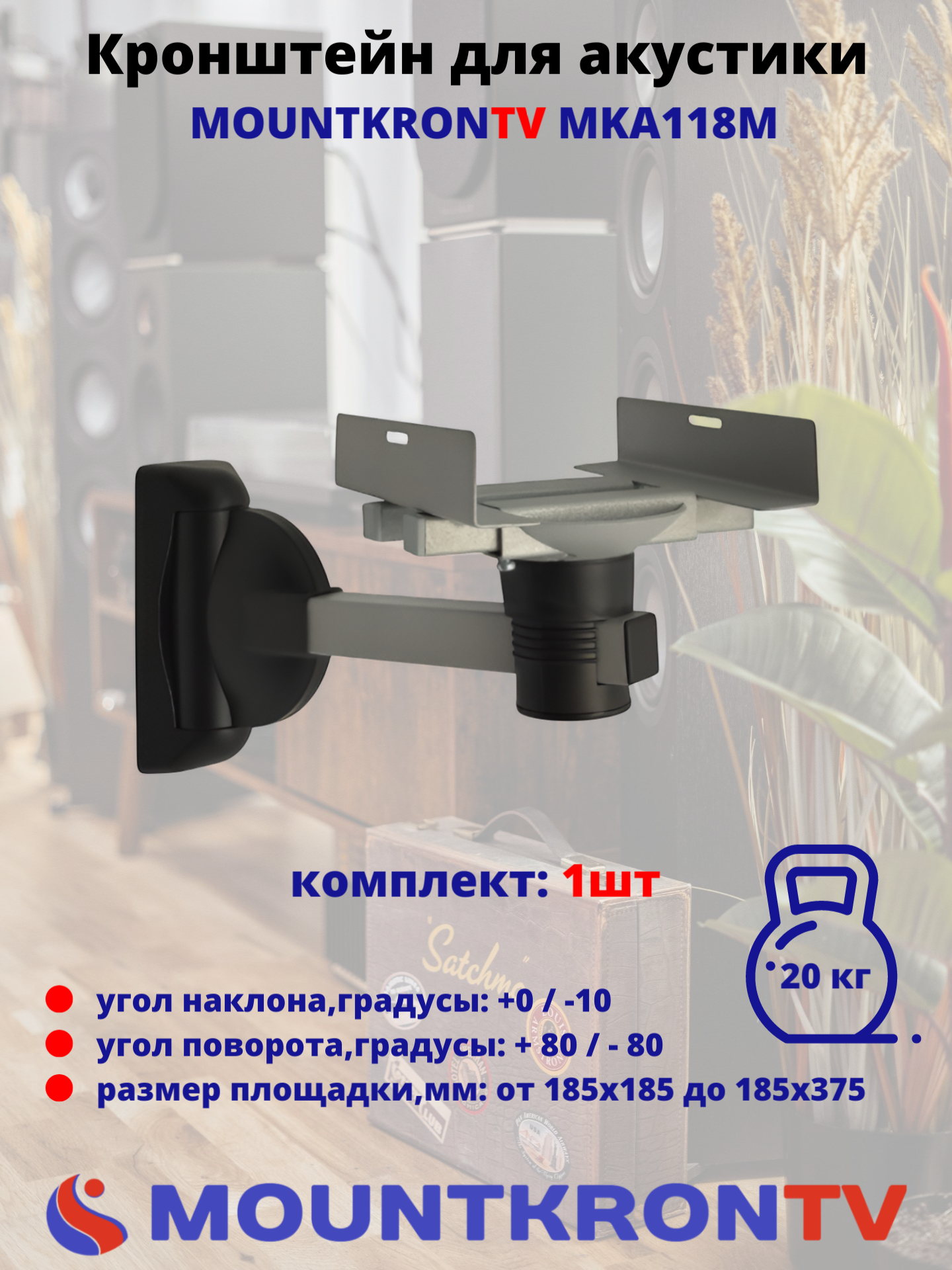 

Кронштейн MOUNTKRONTV MKA118M, Серый металлик, MKA118M