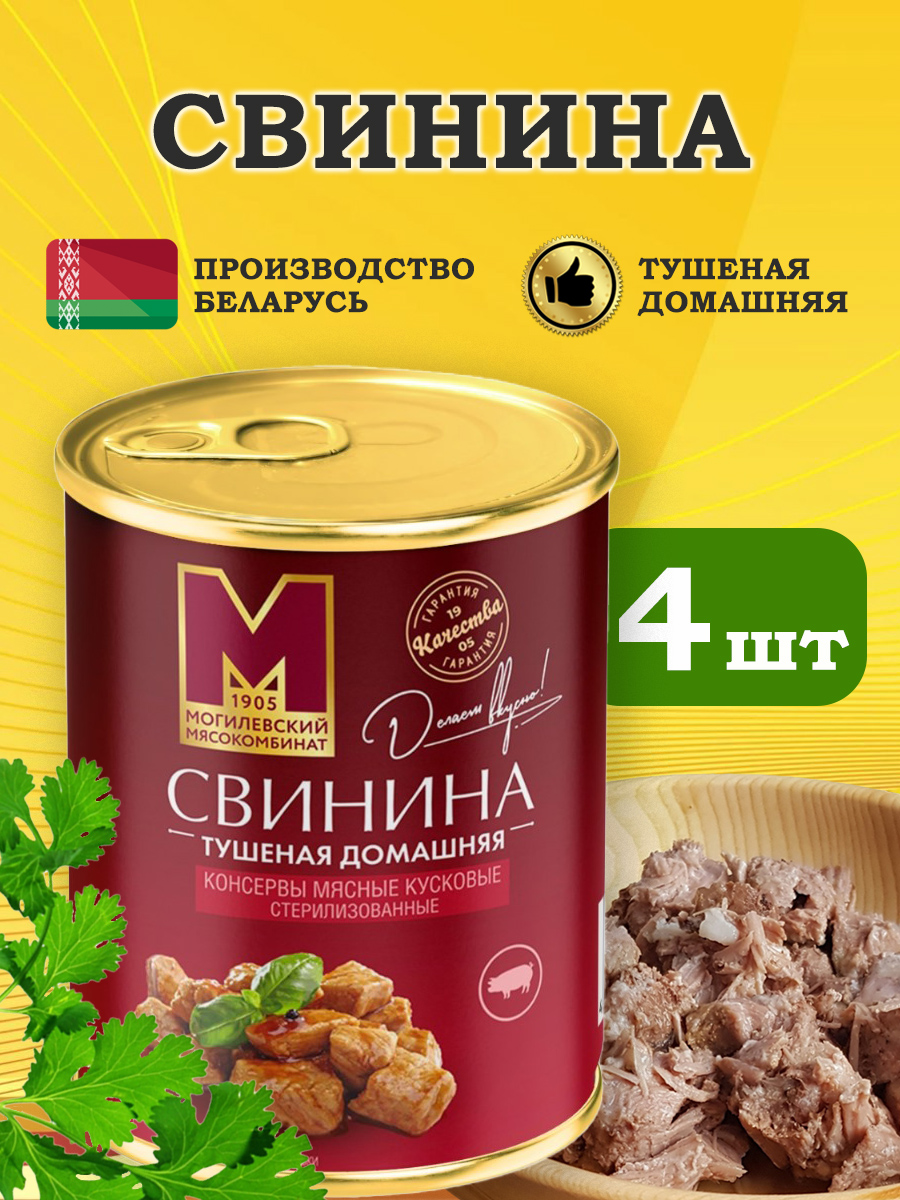

Свинина тушеная Могилевский МК Домашняя, 338 г х 4 шт