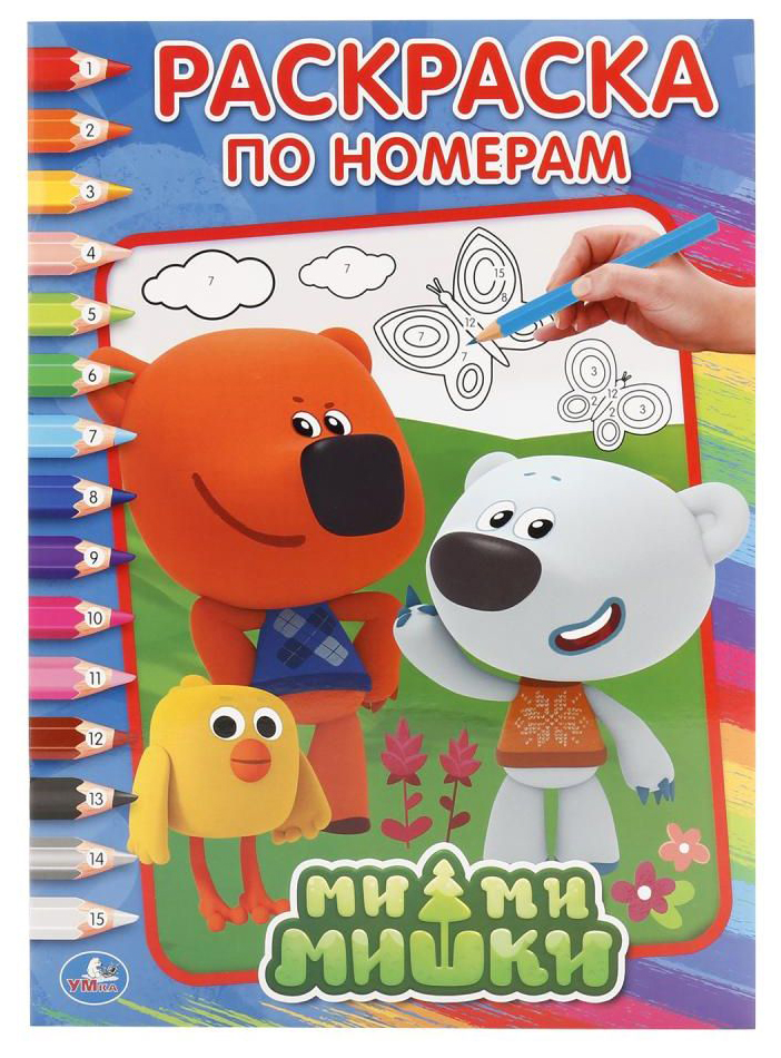 

Раскраска по номерам Умка «Мими-мишки»