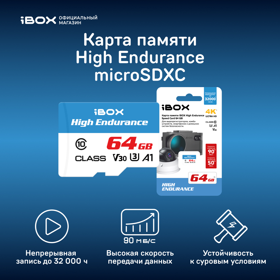 

Карта памяти microSDXC 64GB iBOX High Endurance Speed Card, High Endurance Speed Card