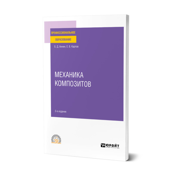 

Механика композитов
