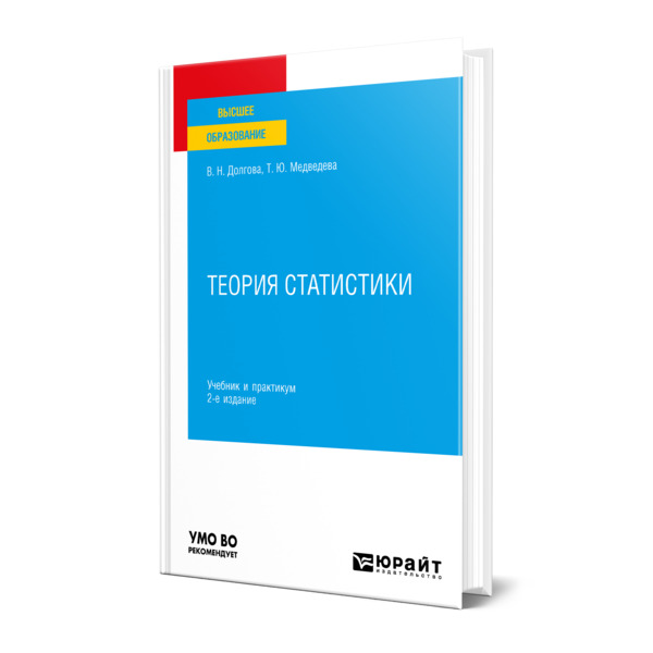 

Теория статистики