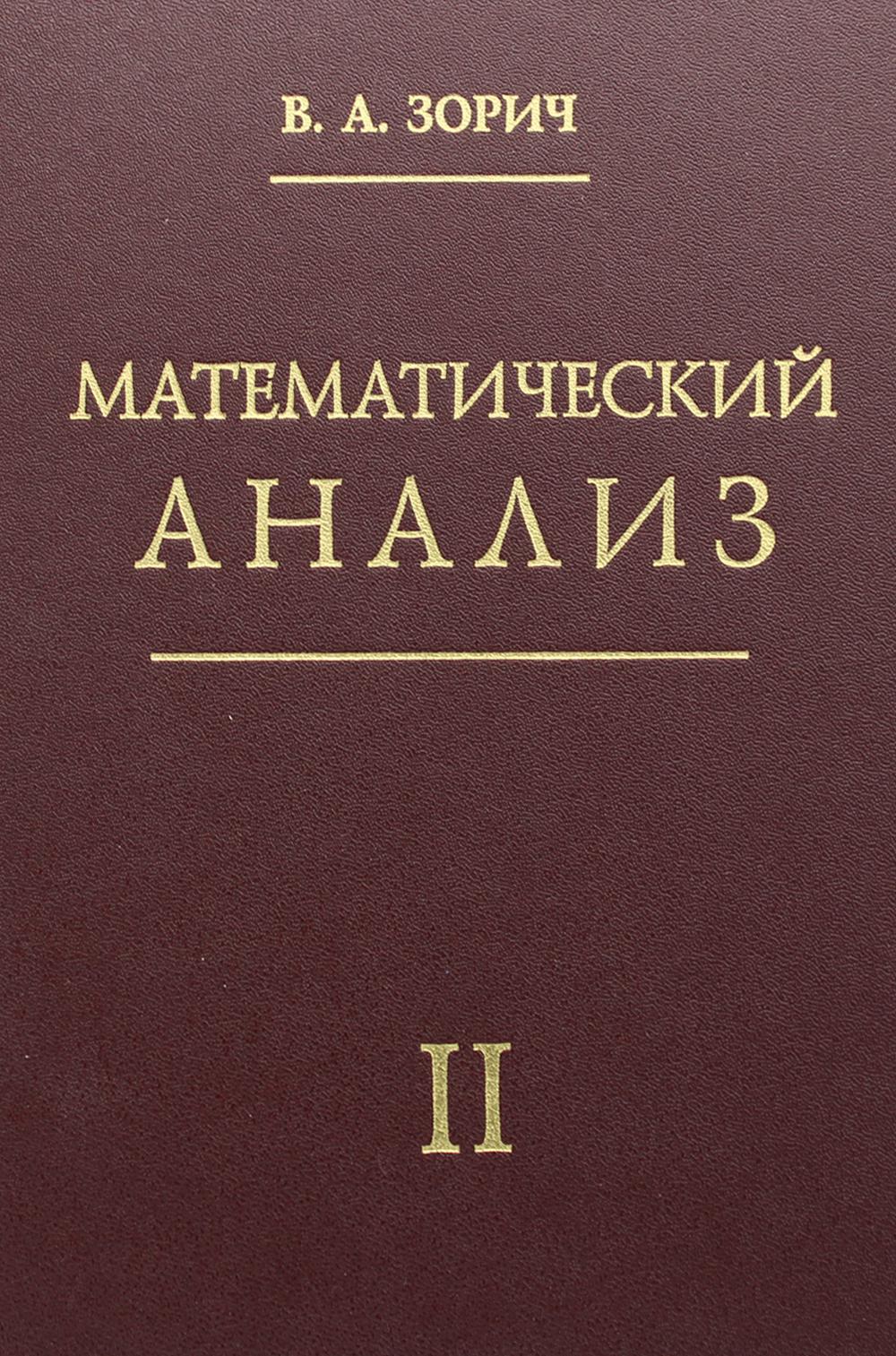 фото Книга математический анализ мцнмо